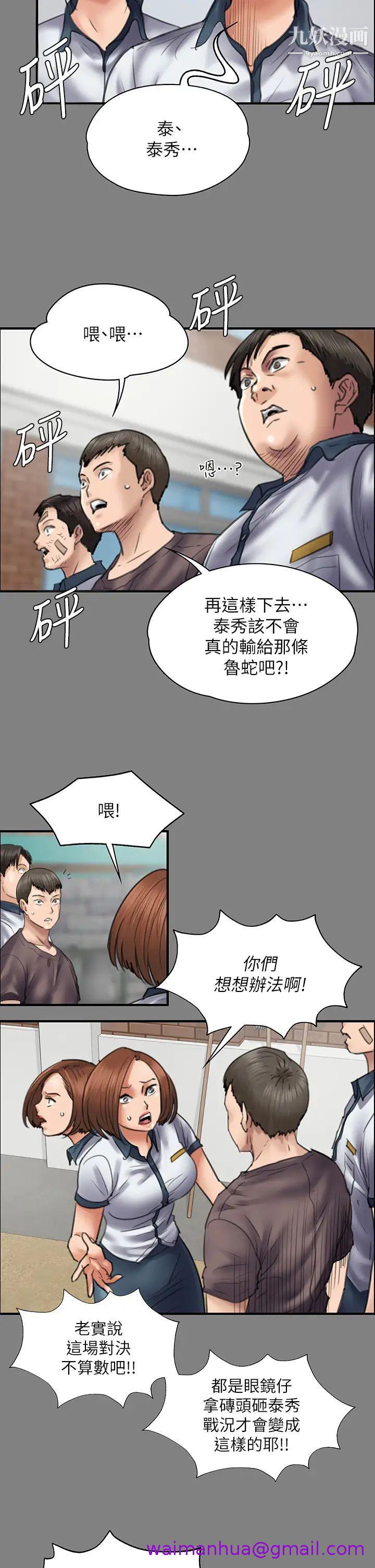 《傀儡》漫画最新章节傀儡-第210话 - 被眼镜仔玷污而哭泣的许愍免费下拉式在线观看章节第【18】张图片