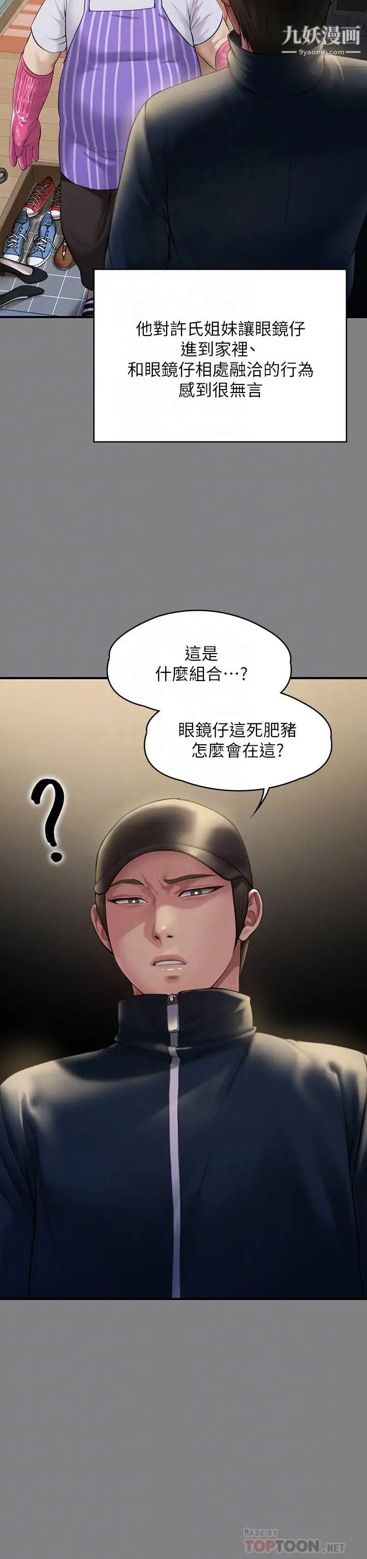 《傀儡》漫画最新章节傀儡-第210话 - 被眼镜仔玷污而哭泣的许愍免费下拉式在线观看章节第【15】张图片