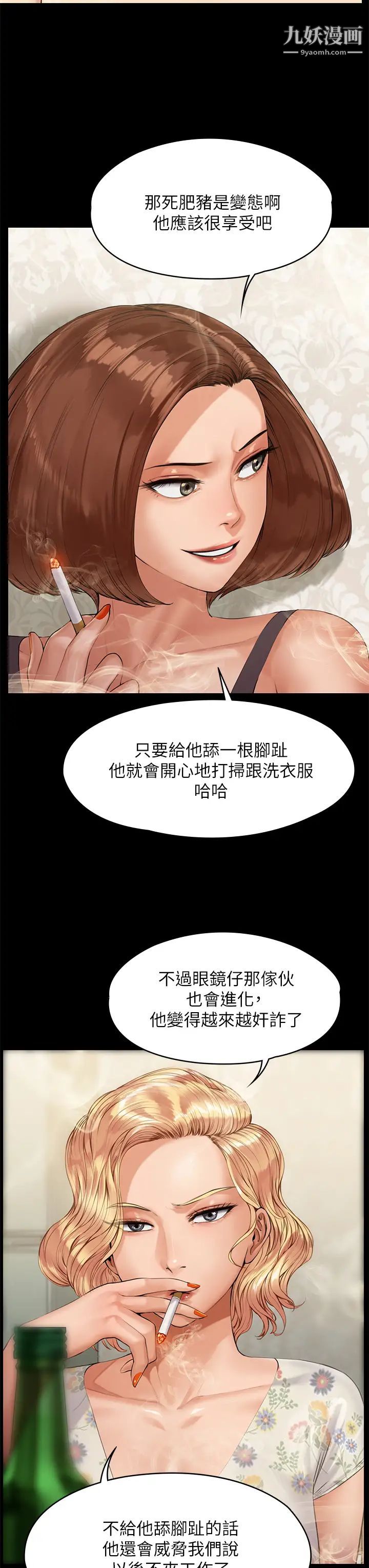 《傀儡》漫画最新章节傀儡-第210话 - 被眼镜仔玷污而哭泣的许愍免费下拉式在线观看章节第【24】张图片