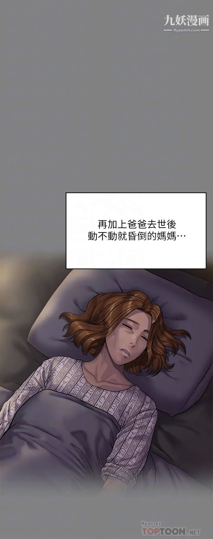 《傀儡》漫画最新章节傀儡-第210话 - 被眼镜仔玷污而哭泣的许愍免费下拉式在线观看章节第【7】张图片