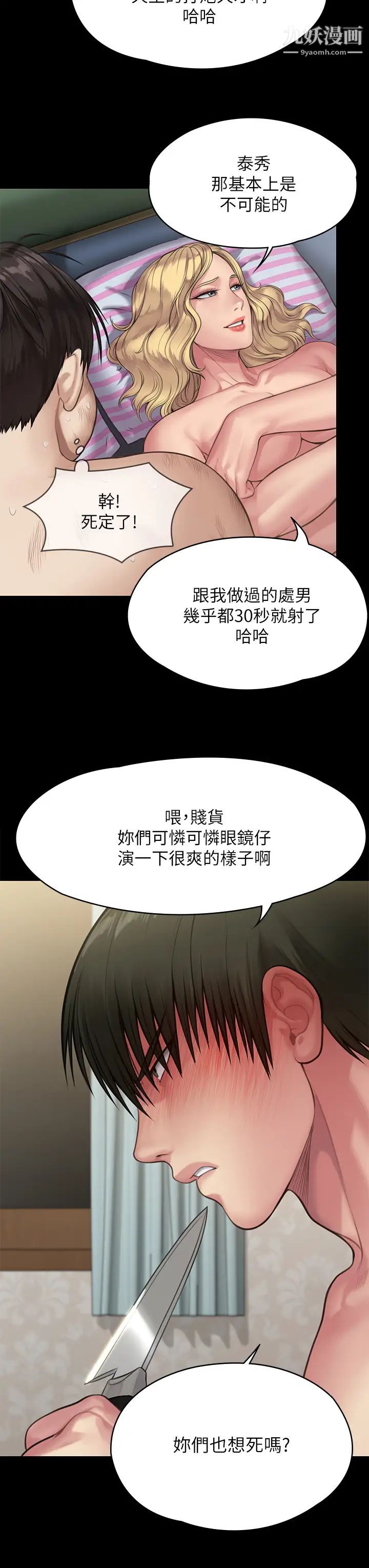 《傀儡》漫画最新章节傀儡-第211话 - 进到许愍体内的眼镜仔免费下拉式在线观看章节第【25】张图片