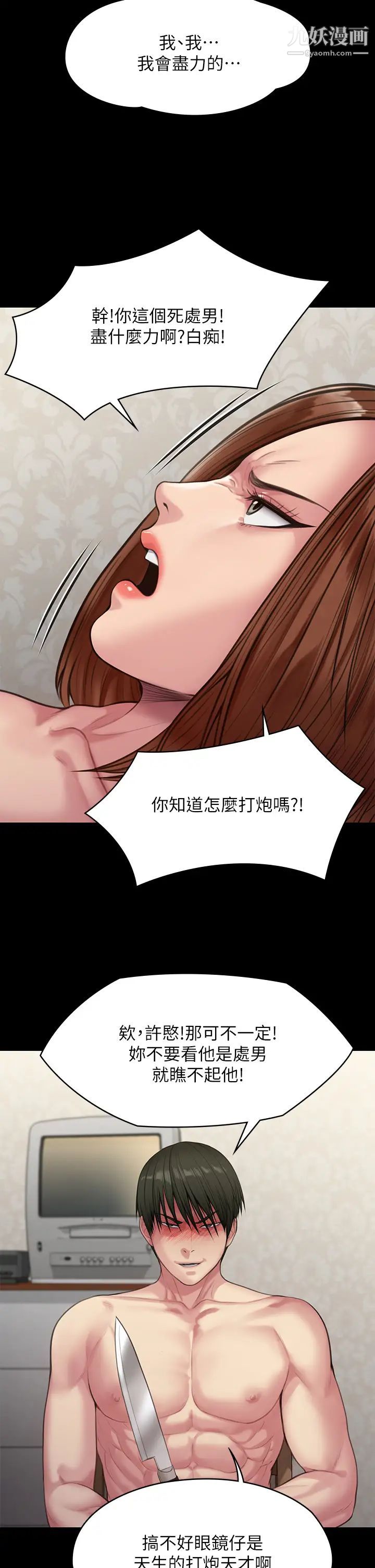 《傀儡》漫画最新章节傀儡-第211话 - 进到许愍体内的眼镜仔免费下拉式在线观看章节第【24】张图片