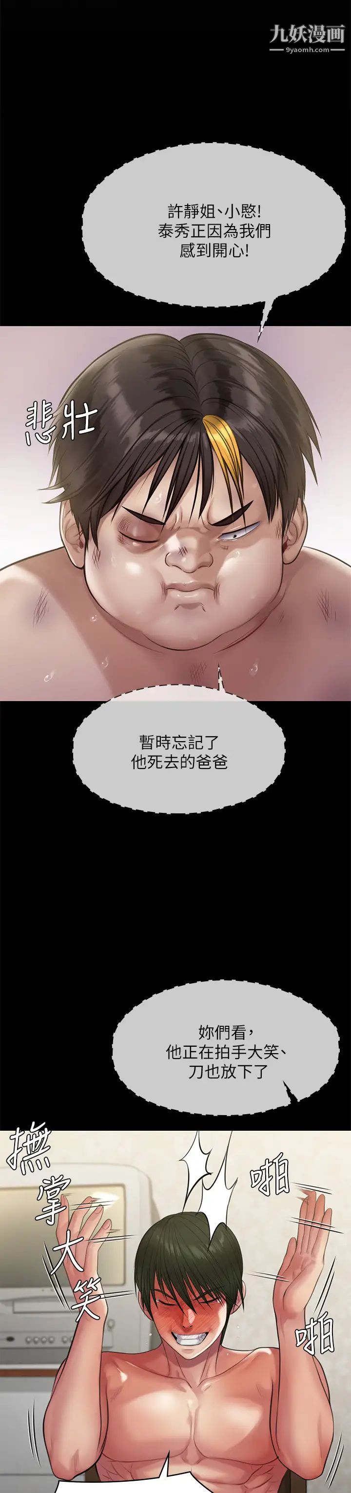 《傀儡》漫画最新章节傀儡-第213话 - 取悦泰秀的眼镜仔免费下拉式在线观看章节第【47】张图片