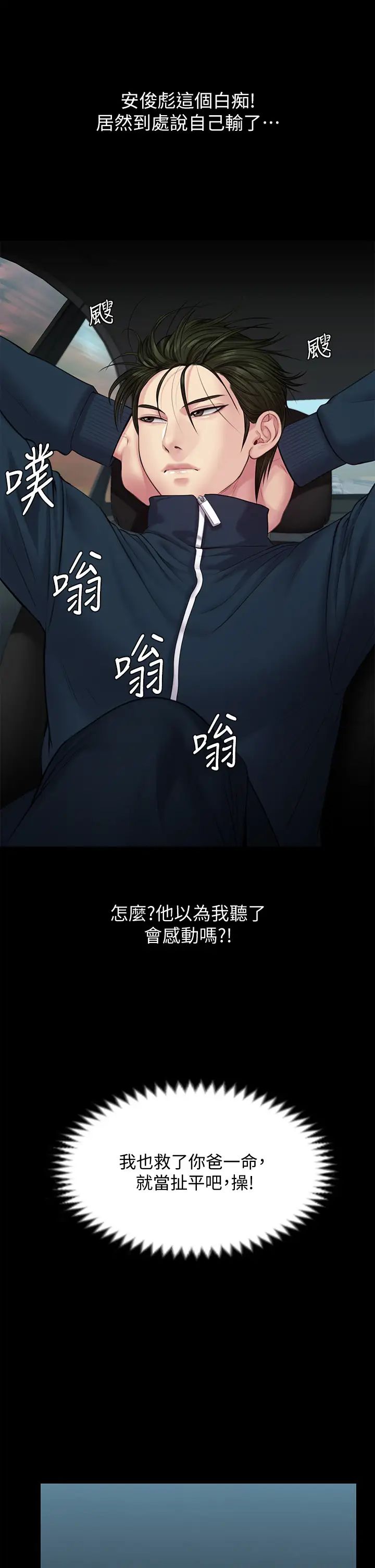 《傀儡》漫画最新章节傀儡-第216话 - 你有办法拒绝和我做爱!免费下拉式在线观看章节第【25】张图片