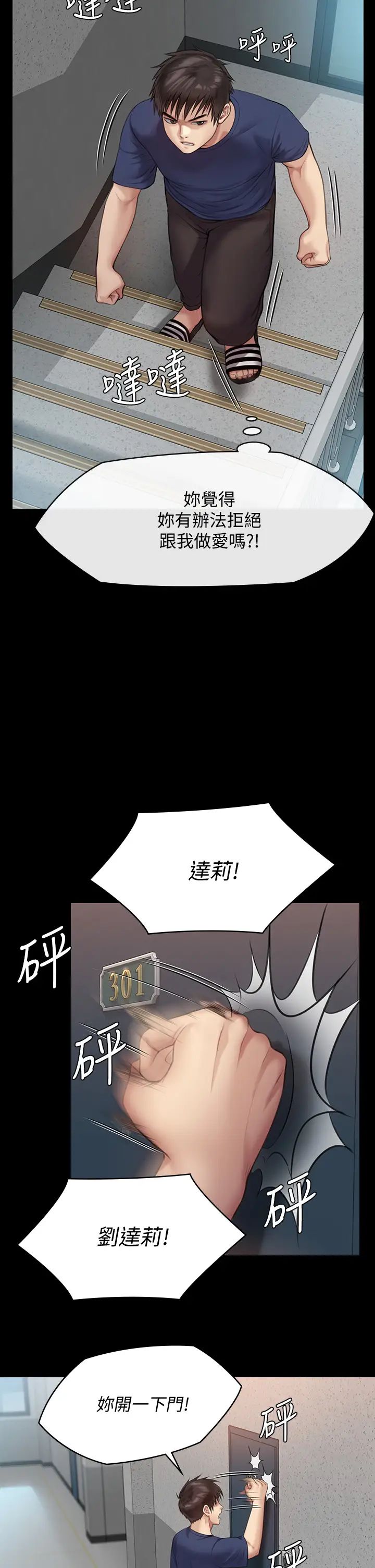 《傀儡》漫画最新章节傀儡-第216话 - 你有办法拒绝和我做爱!免费下拉式在线观看章节第【37】张图片