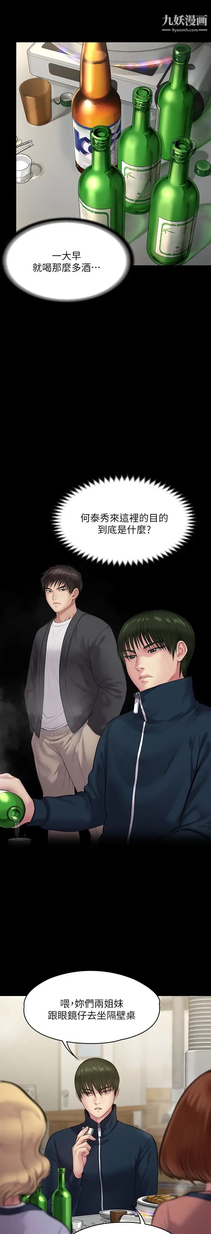 《傀儡》漫画最新章节傀儡-第218话 - 色魔女儿的花言巧语免费下拉式在线观看章节第【4】张图片