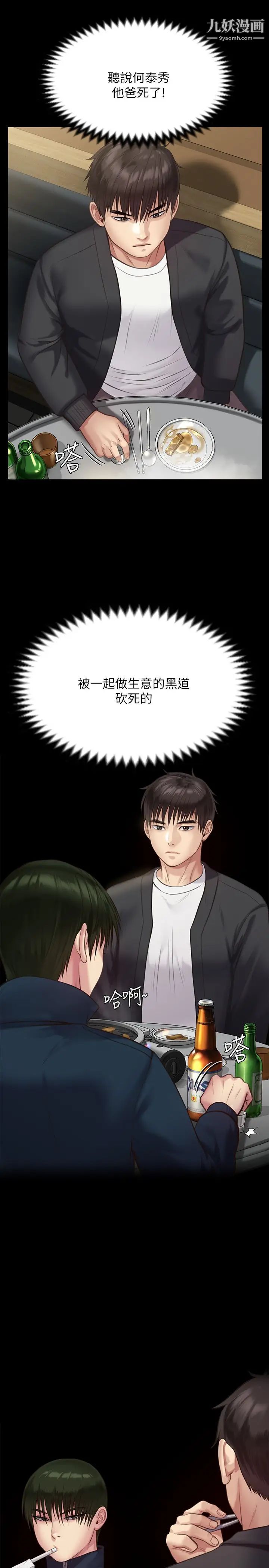 《傀儡》漫画最新章节傀儡-第218话 - 色魔女儿的花言巧语免费下拉式在线观看章节第【27】张图片