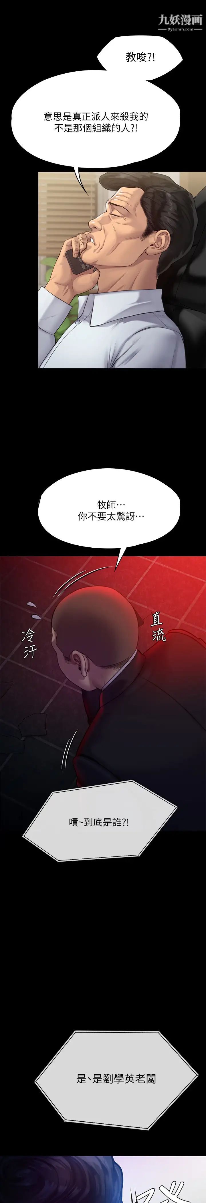 《傀儡》漫画最新章节傀儡-第218话 - 色魔女儿的花言巧语免费下拉式在线观看章节第【37】张图片