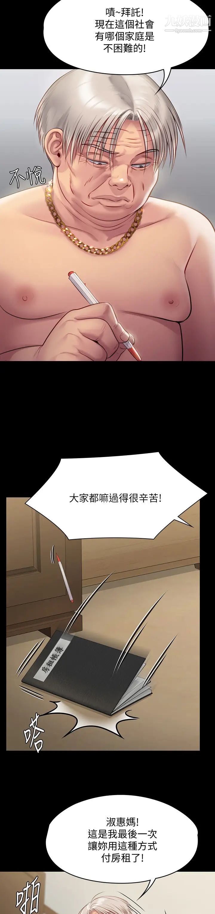 《傀儡》漫画最新章节傀儡-第219话 - 只有俊彪妈有这个价值!免费下拉式在线观看章节第【44】张图片