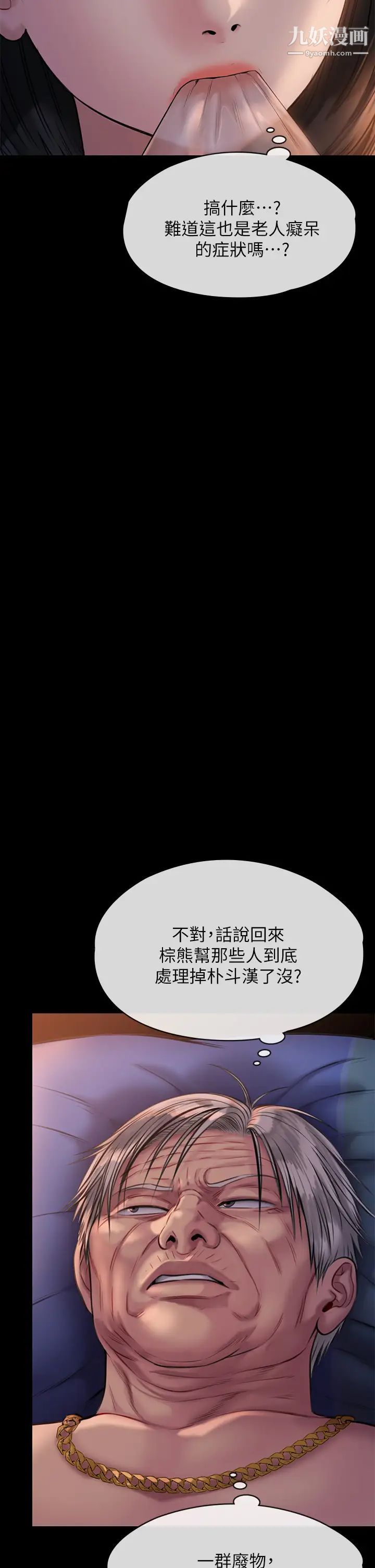 《傀儡》漫画最新章节傀儡-第221话 - 俊彪妈的小穴才是忘忧穴!免费下拉式在线观看章节第【25】张图片