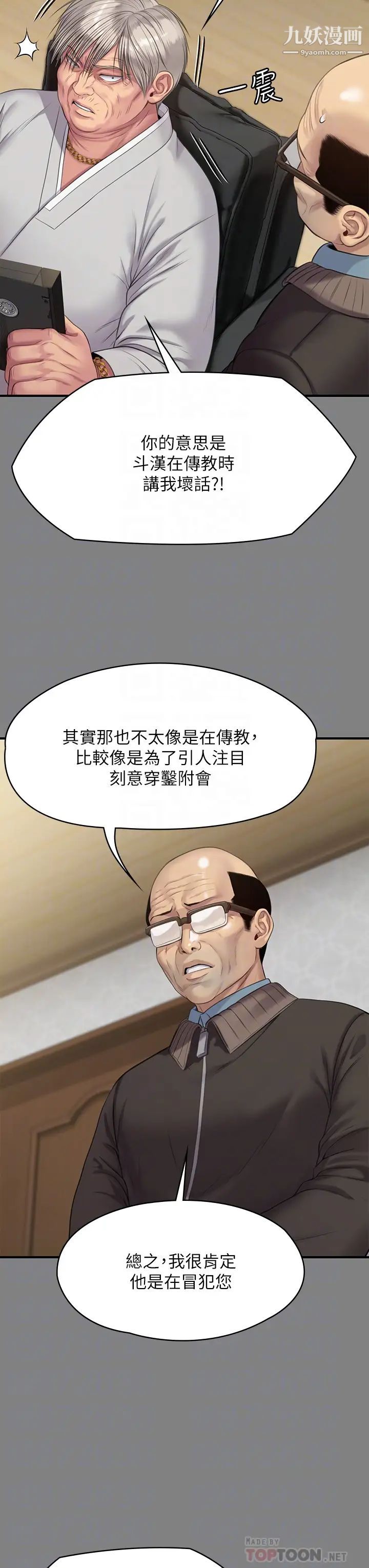 《傀儡》漫画最新章节傀儡-第221话 - 俊彪妈的小穴才是忘忧穴!免费下拉式在线观看章节第【5】张图片