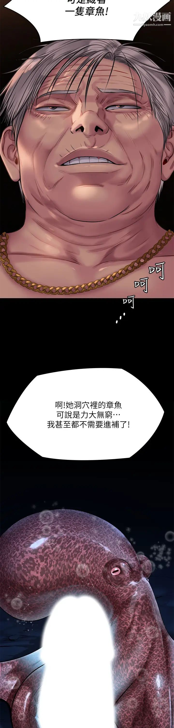 《傀儡》漫画最新章节傀儡-第221话 - 俊彪妈的小穴才是忘忧穴!免费下拉式在线观看章节第【23】张图片