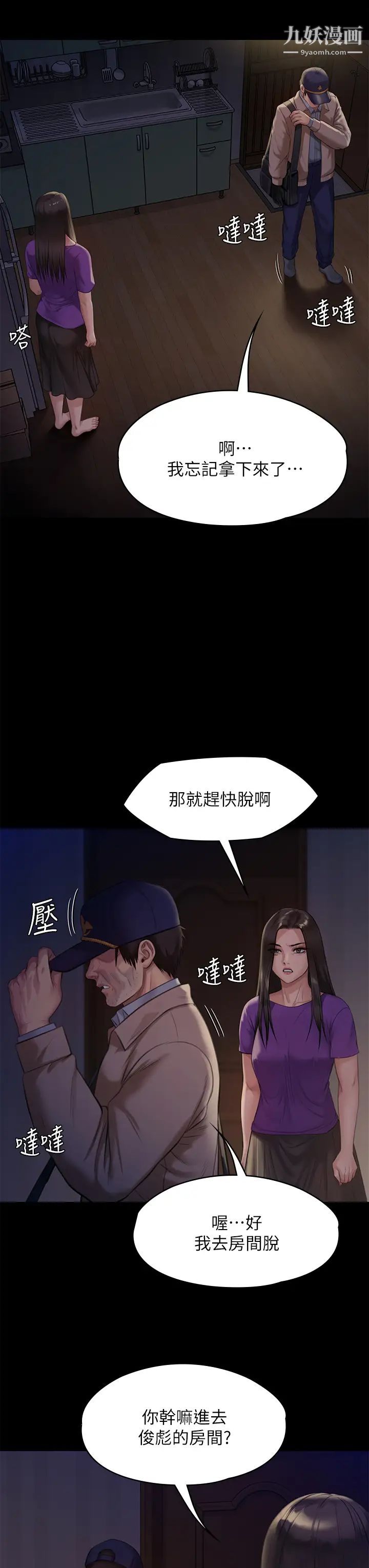 《傀儡》漫画最新章节傀儡-第222话 - 狠踹何泰秀的俊彪免费下拉式在线观看章节第【4】张图片