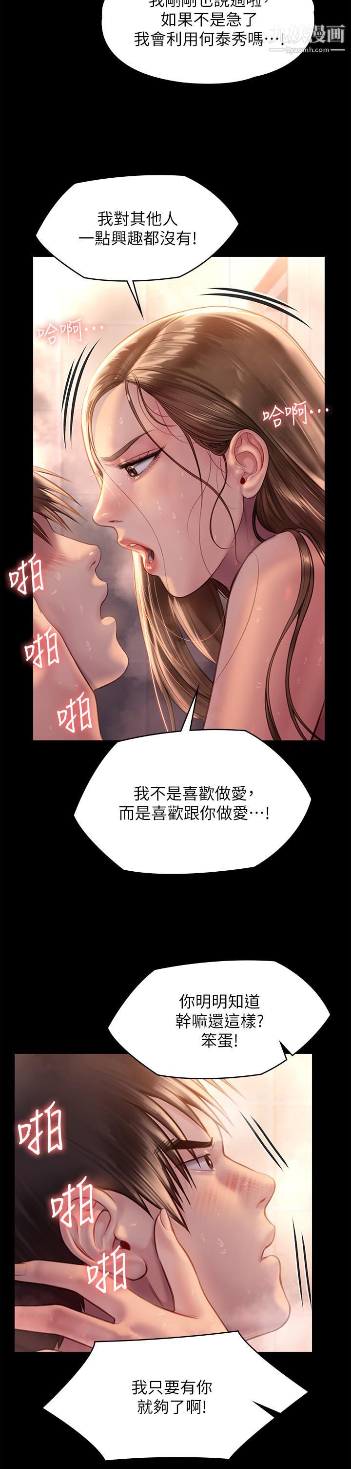 《傀儡》漫画最新章节傀儡-第224话 - 我只要你!免费下拉式在线观看章节第【21】张图片