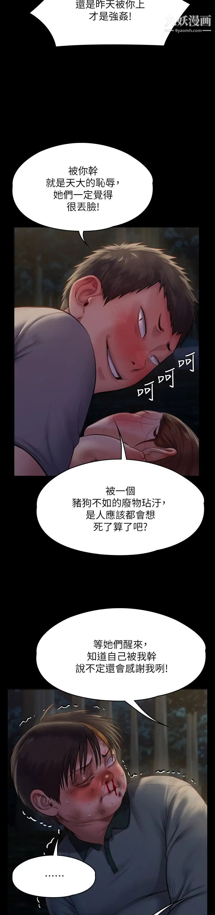 《傀儡》漫画最新章节傀儡-第226话 - 被我捡尸比被猪干还爽吧!免费下拉式在线观看章节第【24】张图片