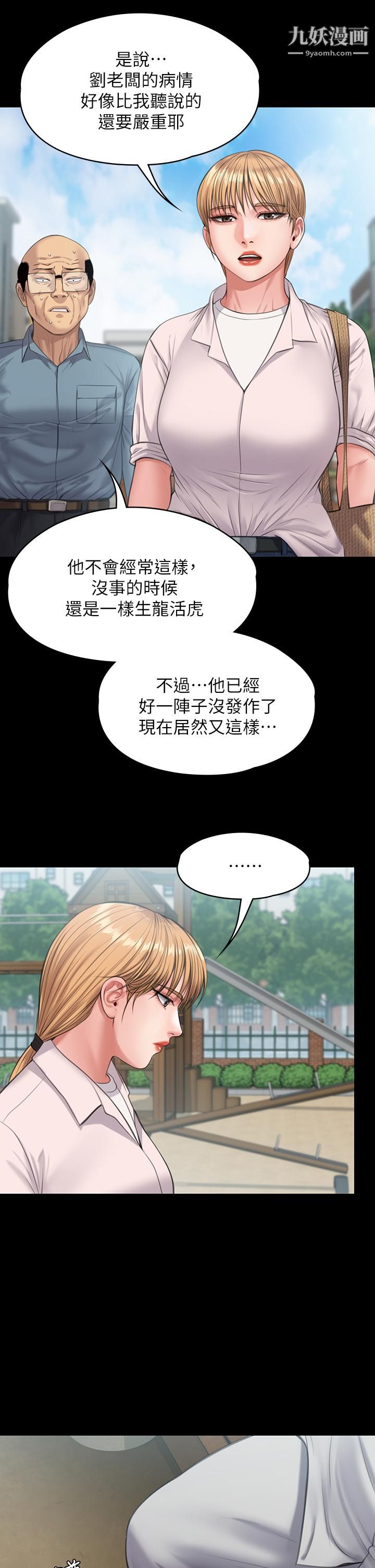 《傀儡》漫画最新章节傀儡-第230话 - 我要惩罚你!免费下拉式在线观看章节第【27】张图片