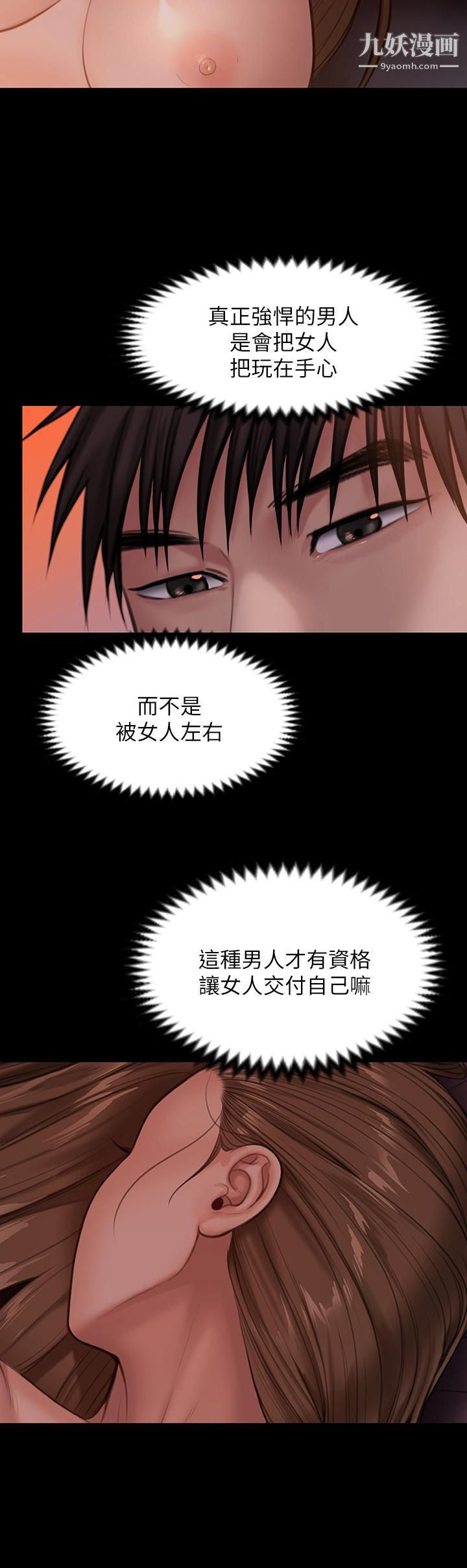 《傀儡》漫画最新章节傀儡-第230话 - 我要惩罚你!免费下拉式在线观看章节第【36】张图片