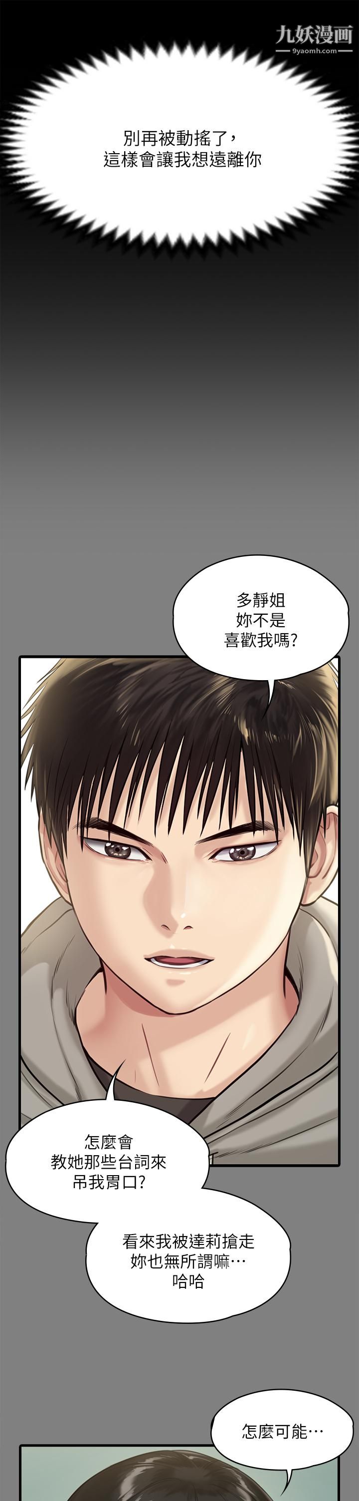 《傀儡》漫画最新章节傀儡-第230话 - 我要惩罚你!免费下拉式在线观看章节第【37】张图片