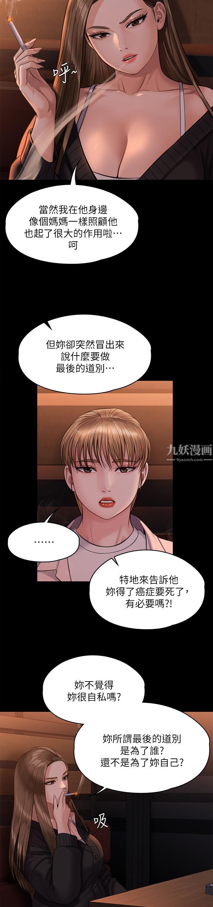 《傀儡》漫画最新章节傀儡-第232话 - 我输给一个妓女!免费下拉式在线观看章节第【8】张图片