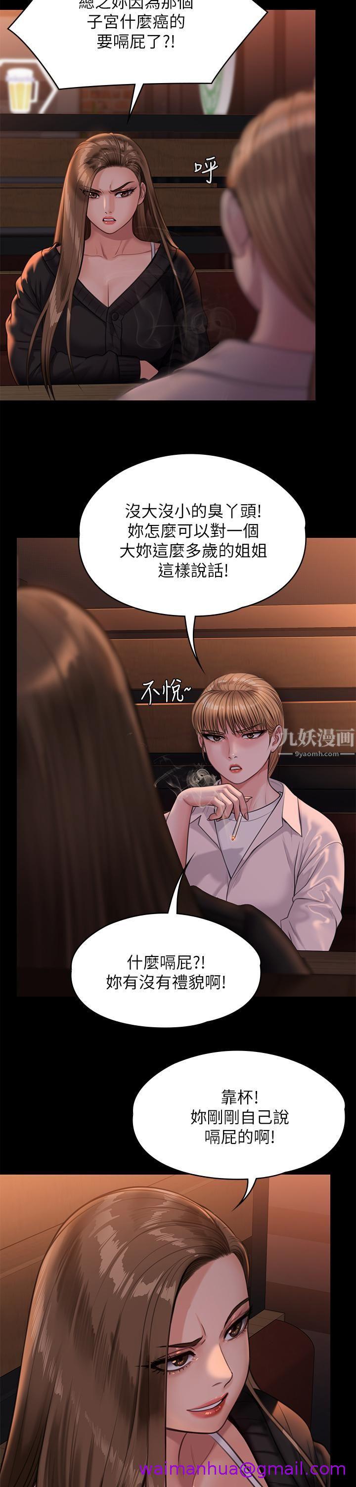 《傀儡》漫画最新章节傀儡-第232话 - 我输给一个妓女!免费下拉式在线观看章节第【2】张图片