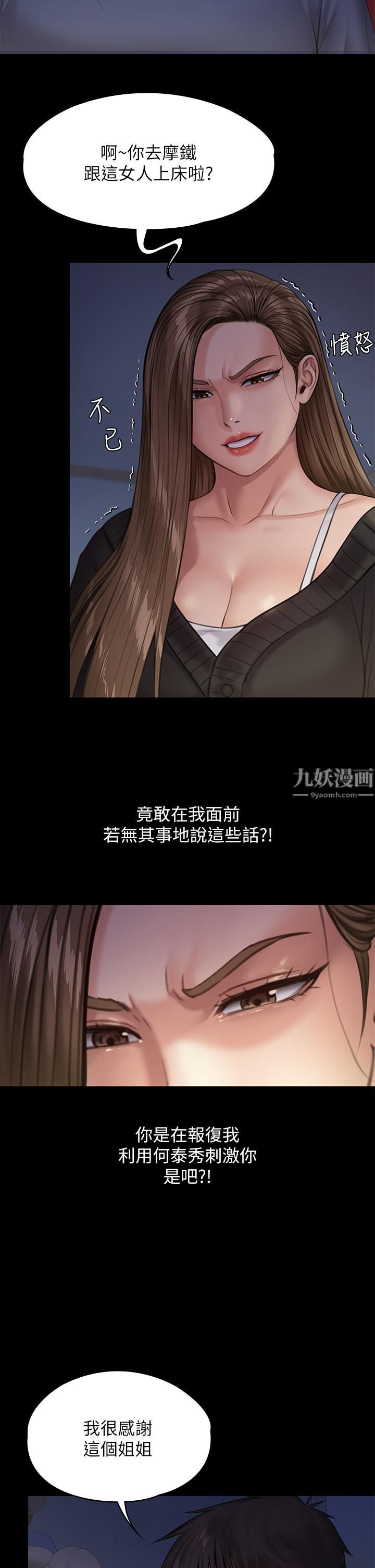 《傀儡》漫画最新章节傀儡-第232话 - 我输给一个妓女!免费下拉式在线观看章节第【20】张图片