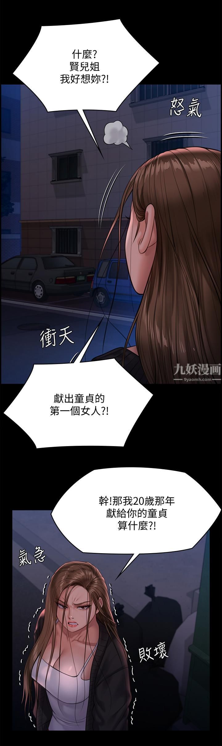 《傀儡》漫画最新章节傀儡-第232话 - 我输给一个妓女!免费下拉式在线观看章节第【33】张图片