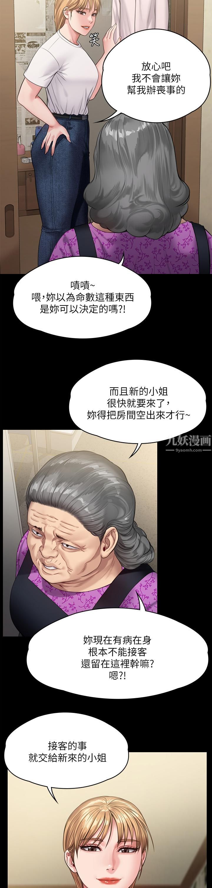 《傀儡》漫画最新章节傀儡-第233话 - 安俊彪，跟我交往吧免费下拉式在线观看章节第【36】张图片