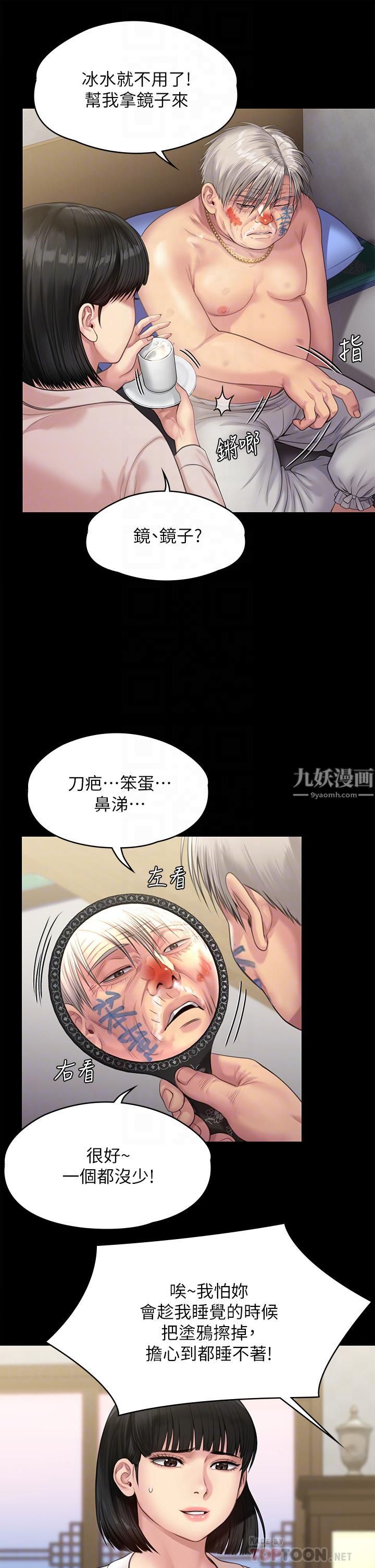 《傀儡》漫画最新章节傀儡-第233话 - 安俊彪，跟我交往吧免费下拉式在线观看章节第【11】张图片