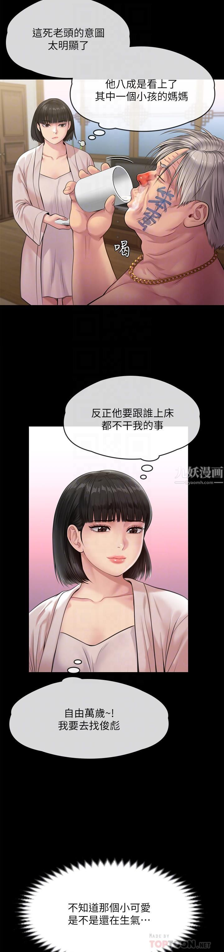 《傀儡》漫画最新章节傀儡-第233话 - 安俊彪，跟我交往吧免费下拉式在线观看章节第【13】张图片