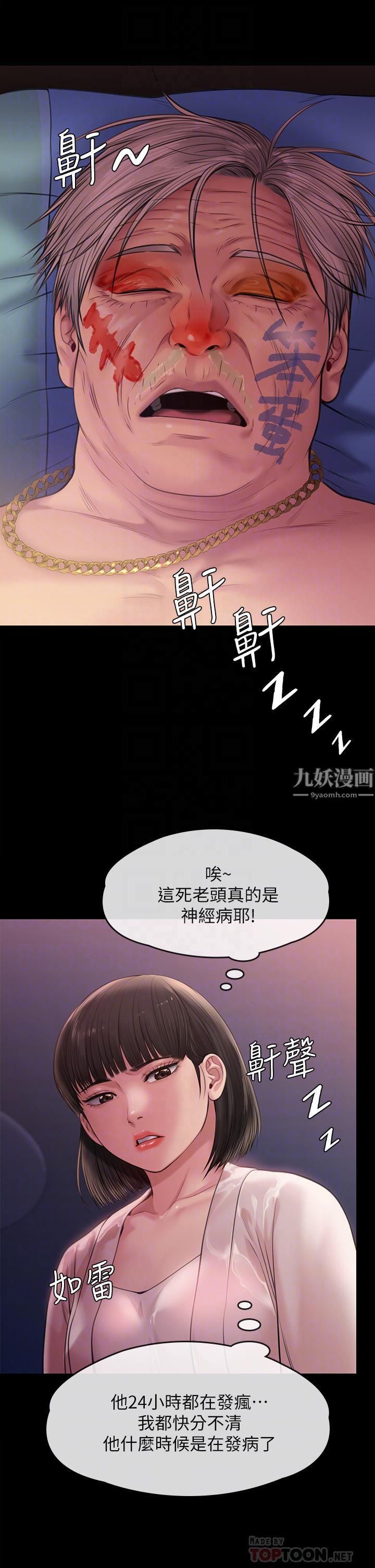 《傀儡》漫画最新章节傀儡-第233话 - 安俊彪，跟我交往吧免费下拉式在线观看章节第【9】张图片