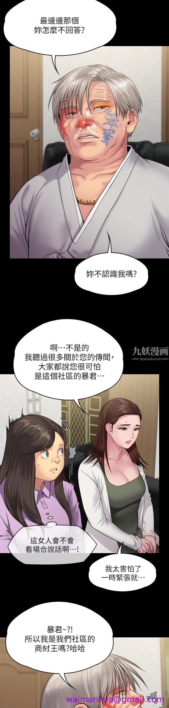 《傀儡》漫画最新章节傀儡-第234话 - 贪图年轻肉体的老蟾蜍免费下拉式在线观看章节第【2】张图片