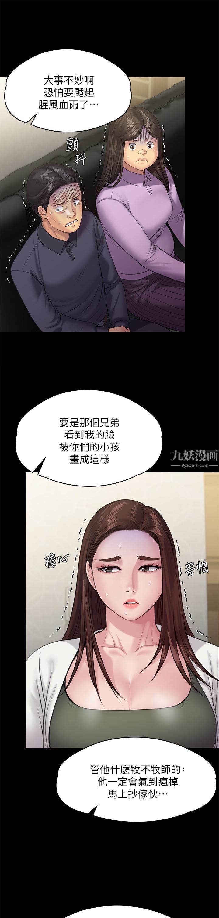 《傀儡》漫画最新章节傀儡-第234话 - 贪图年轻肉体的老蟾蜍免费下拉式在线观看章节第【19】张图片