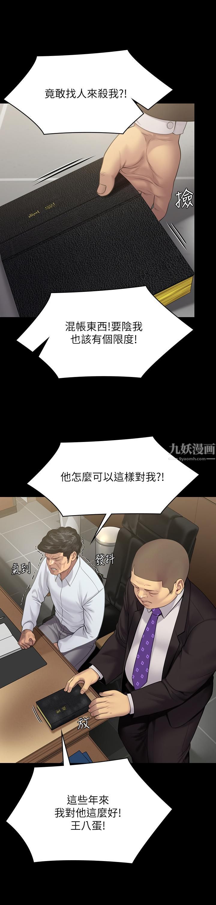 《傀儡》漫画最新章节傀儡-第234话 - 贪图年轻肉体的老蟾蜍免费下拉式在线观看章节第【24】张图片