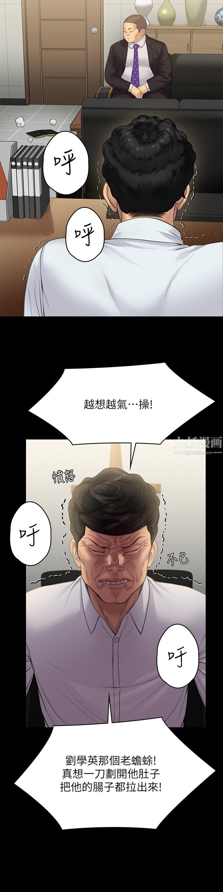 《傀儡》漫画最新章节傀儡-第234话 - 贪图年轻肉体的老蟾蜍免费下拉式在线观看章节第【23】张图片