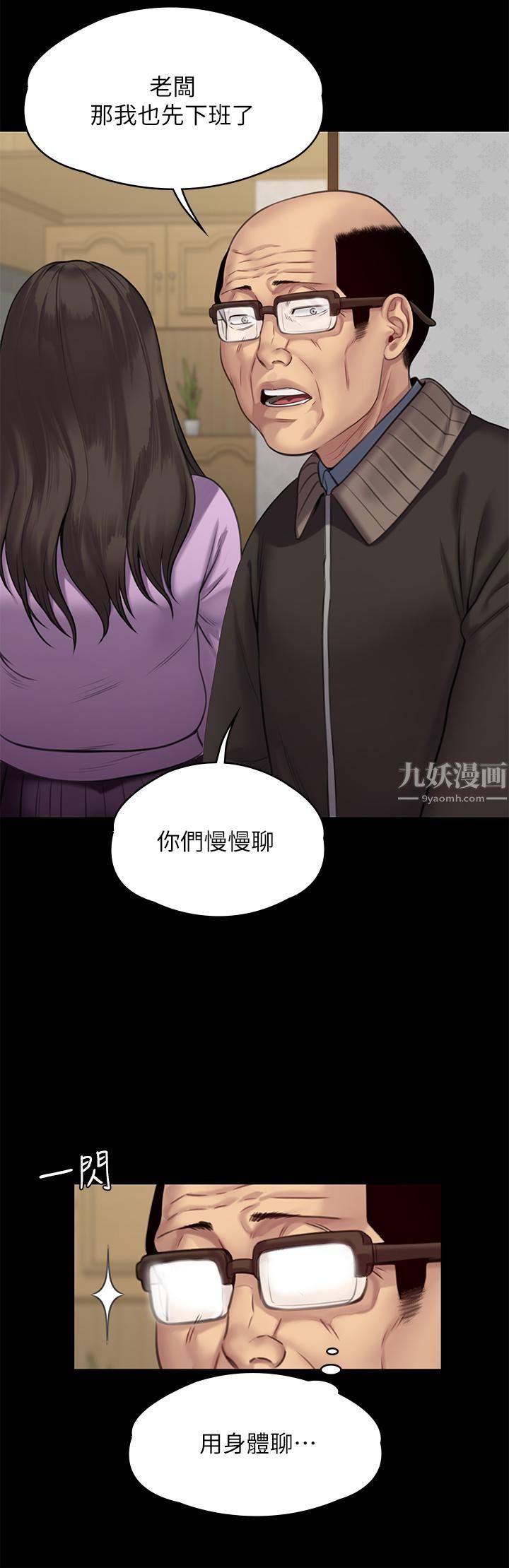 《傀儡》漫画最新章节傀儡-第234话 - 贪图年轻肉体的老蟾蜍免费下拉式在线观看章节第【33】张图片