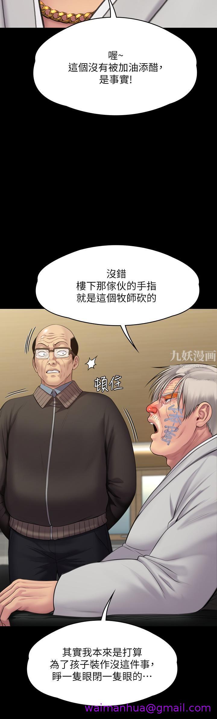 《傀儡》漫画最新章节傀儡-第234话 - 贪图年轻肉体的老蟾蜍免费下拉式在线观看章节第【18】张图片