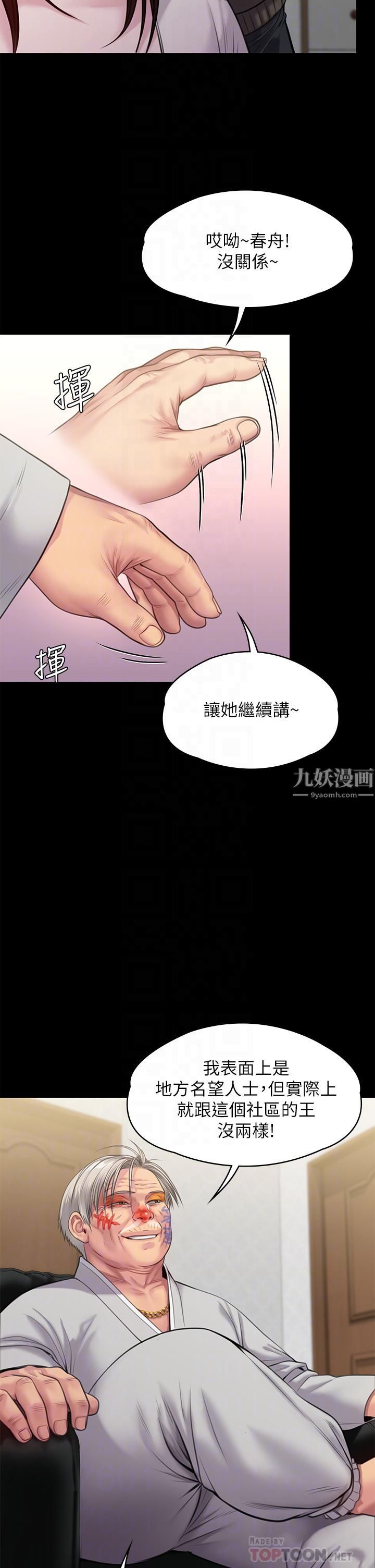 《傀儡》漫画最新章节傀儡-第234话 - 贪图年轻肉体的老蟾蜍免费下拉式在线观看章节第【9】张图片