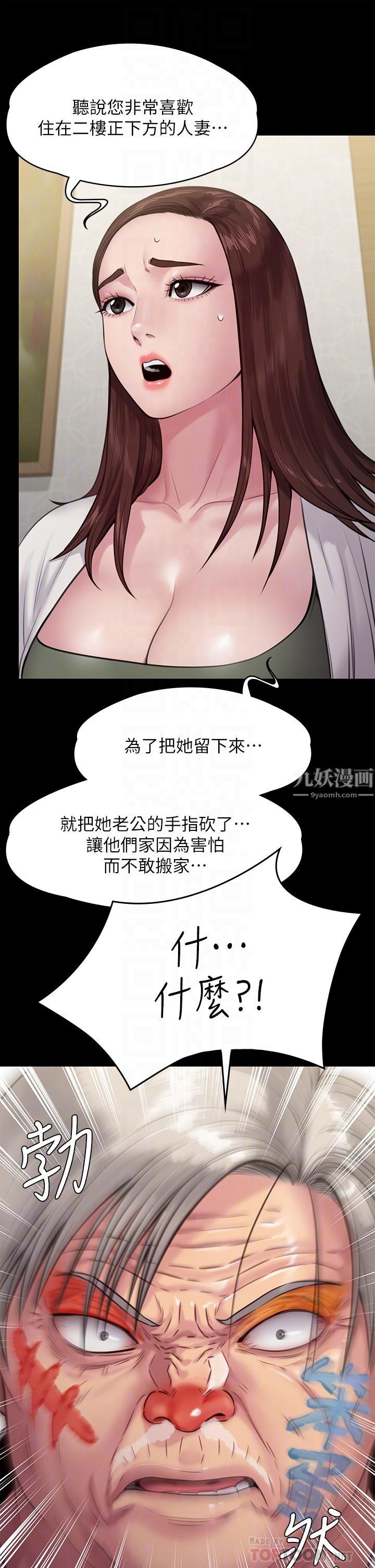 《傀儡》漫画最新章节傀儡-第234话 - 贪图年轻肉体的老蟾蜍免费下拉式在线观看章节第【11】张图片