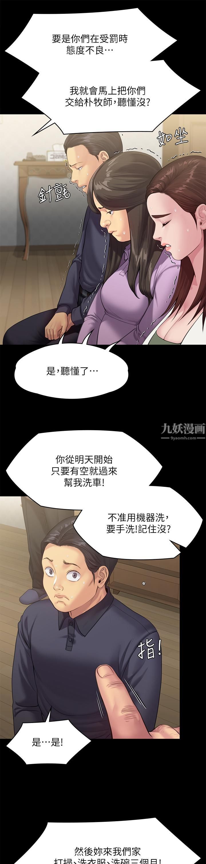 《傀儡》漫画最新章节傀儡-第234话 - 贪图年轻肉体的老蟾蜍免费下拉式在线观看章节第【29】张图片