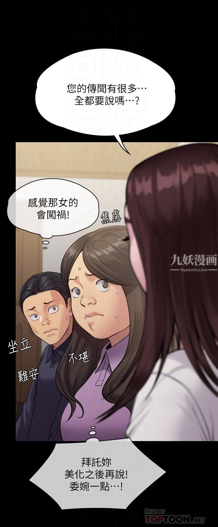 《傀儡》漫画最新章节傀儡-第234话 - 贪图年轻肉体的老蟾蜍免费下拉式在线观看章节第【5】张图片