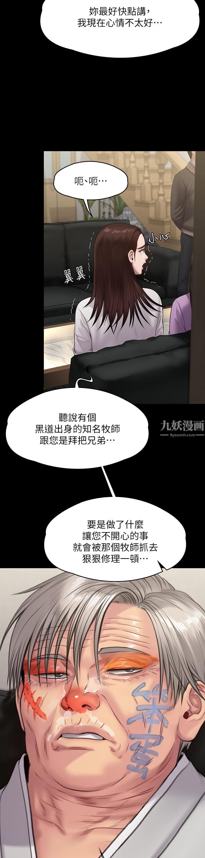 《傀儡》漫画最新章节傀儡-第234话 - 贪图年轻肉体的老蟾蜍免费下拉式在线观看章节第【17】张图片