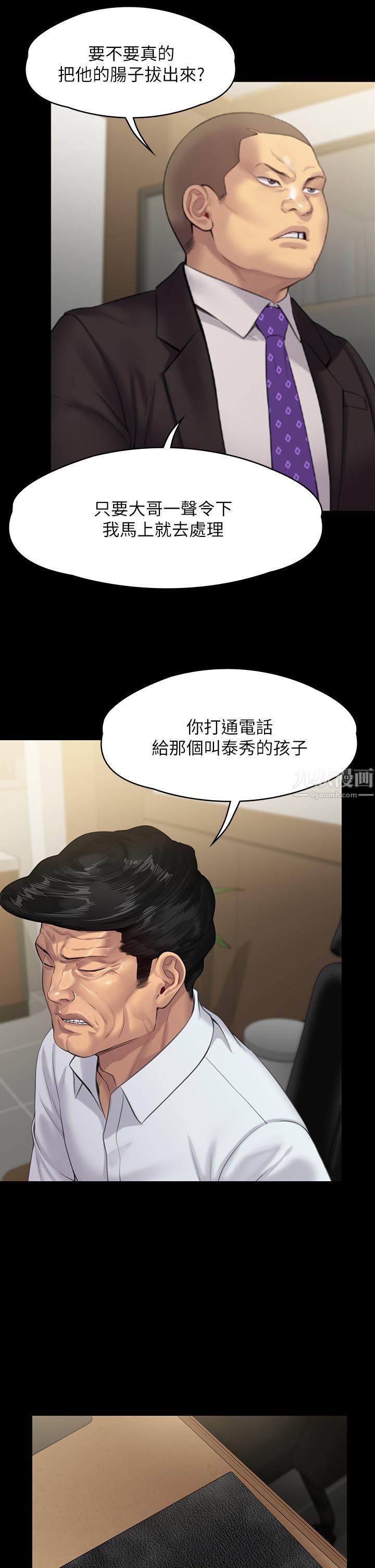 《傀儡》漫画最新章节傀儡-第234话 - 贪图年轻肉体的老蟾蜍免费下拉式在线观看章节第【25】张图片