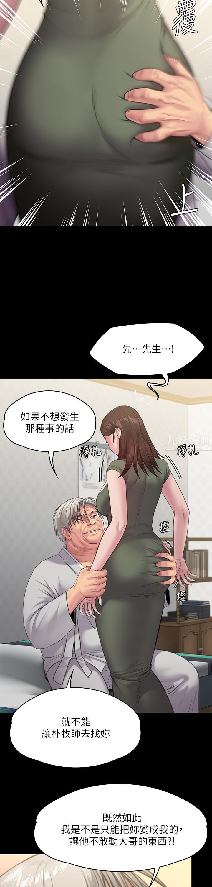 《傀儡》漫画最新章节傀儡-第234话 - 贪图年轻肉体的老蟾蜍免费下拉式在线观看章节第【40】张图片