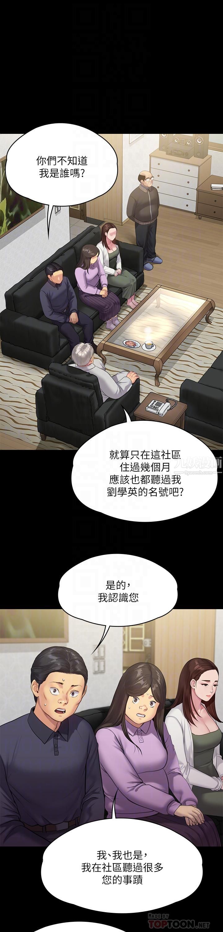 《傀儡》漫画最新章节傀儡-第234话 - 贪图年轻肉体的老蟾蜍免费下拉式在线观看章节第【1】张图片