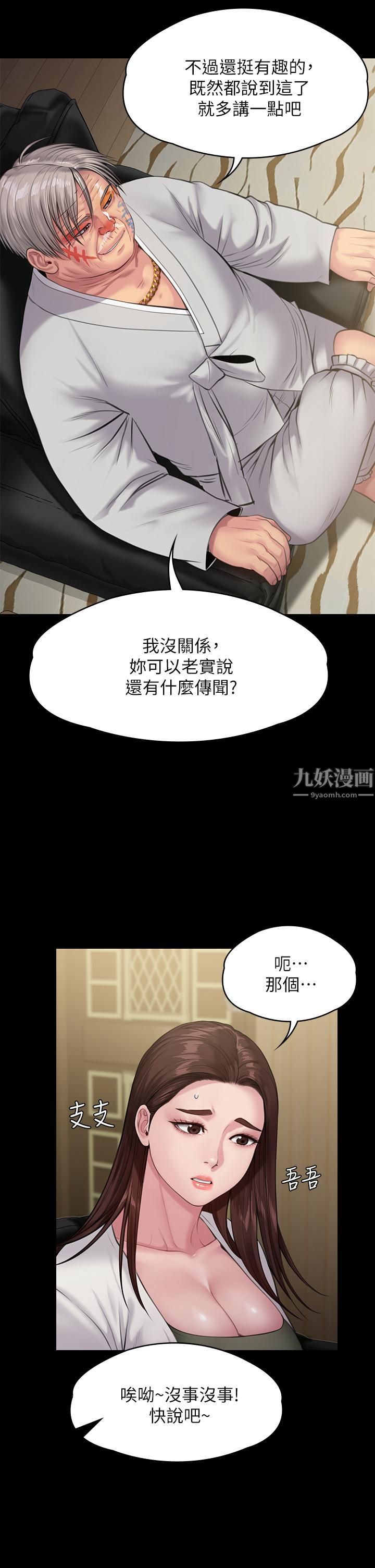 《傀儡》漫画最新章节傀儡-第234话 - 贪图年轻肉体的老蟾蜍免费下拉式在线观看章节第【4】张图片