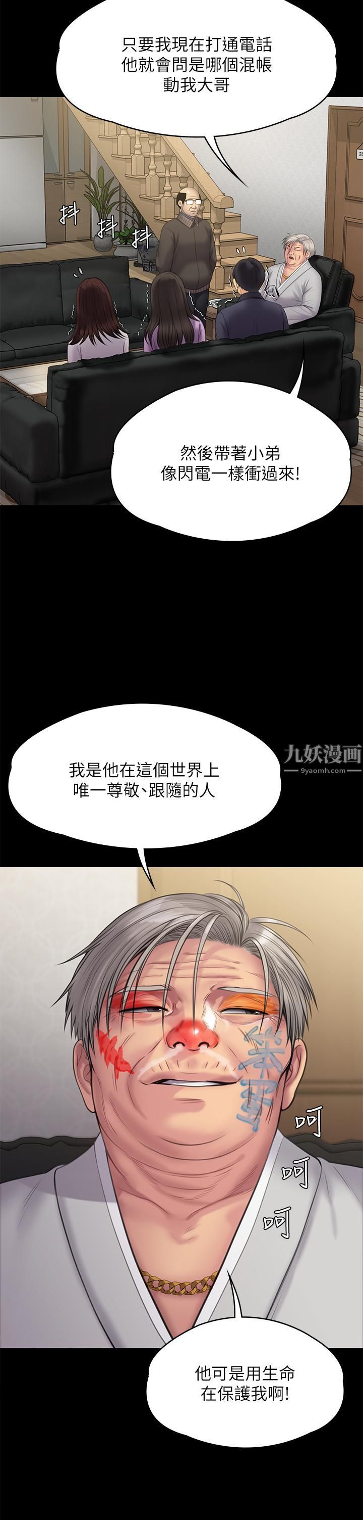 《傀儡》漫画最新章节傀儡-第234话 - 贪图年轻肉体的老蟾蜍免费下拉式在线观看章节第【20】张图片