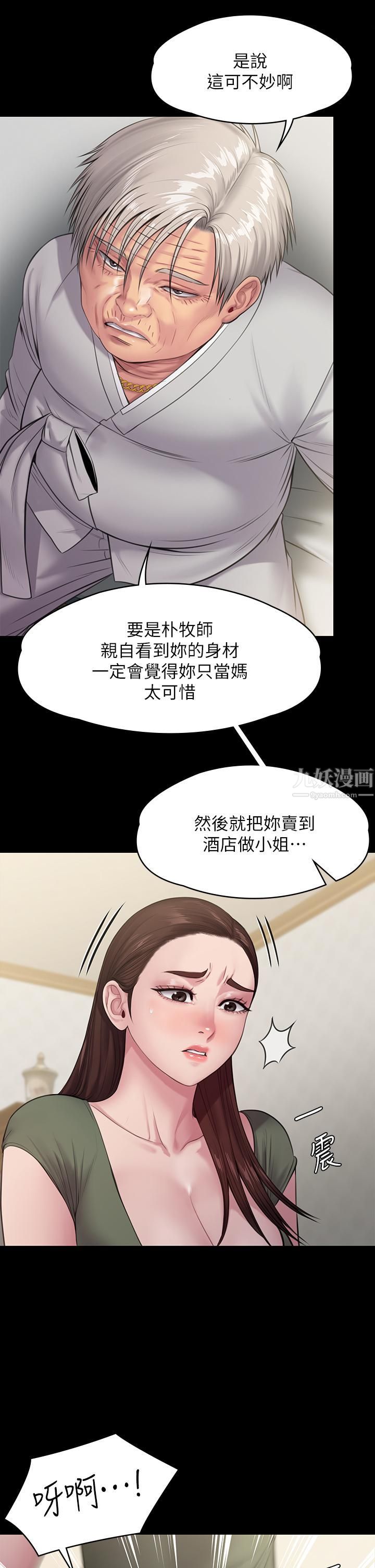 《傀儡》漫画最新章节傀儡-第234话 - 贪图年轻肉体的老蟾蜍免费下拉式在线观看章节第【39】张图片