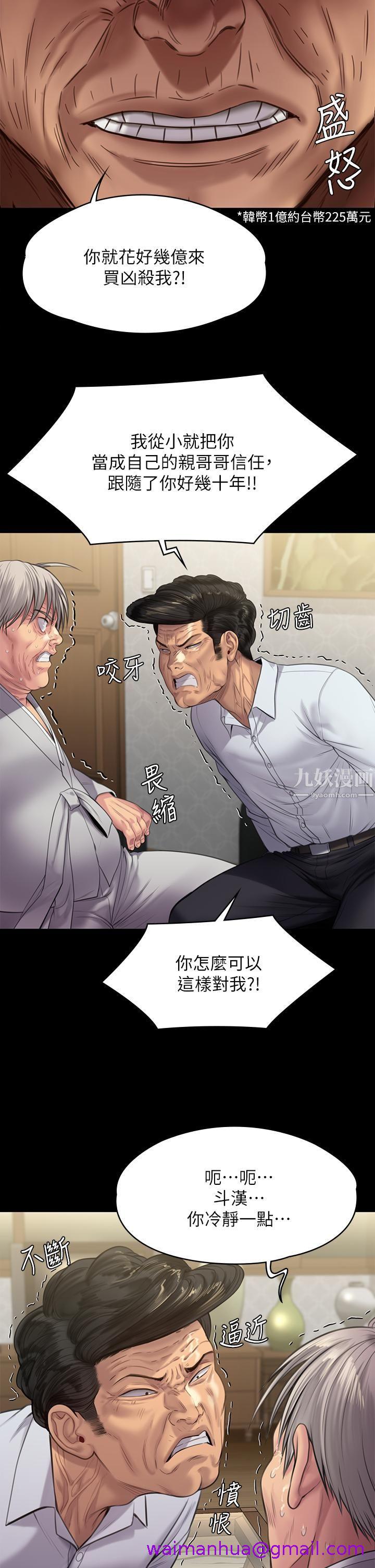 《傀儡》漫画最新章节傀儡-第236话 - 刘学英的生死关头免费下拉式在线观看章节第【42】张图片