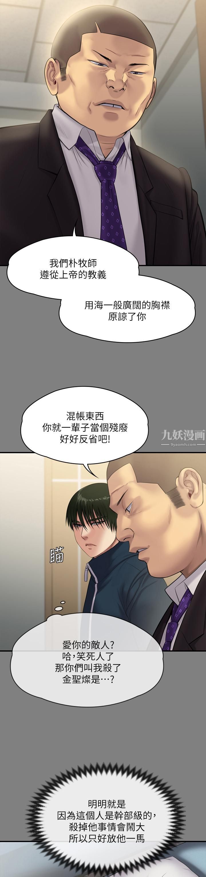 《傀儡》漫画最新章节傀儡-第236话 - 刘学英的生死关头免费下拉式在线观看章节第【8】张图片