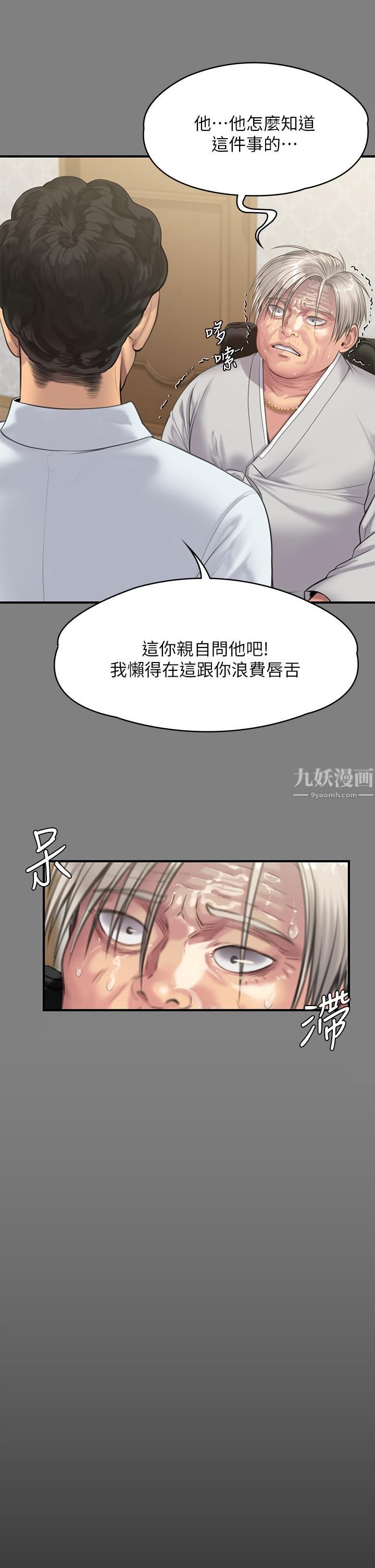 《傀儡》漫画最新章节傀儡-第237话 - 不准拔!继续插!免费下拉式在线观看章节第【21】张图片